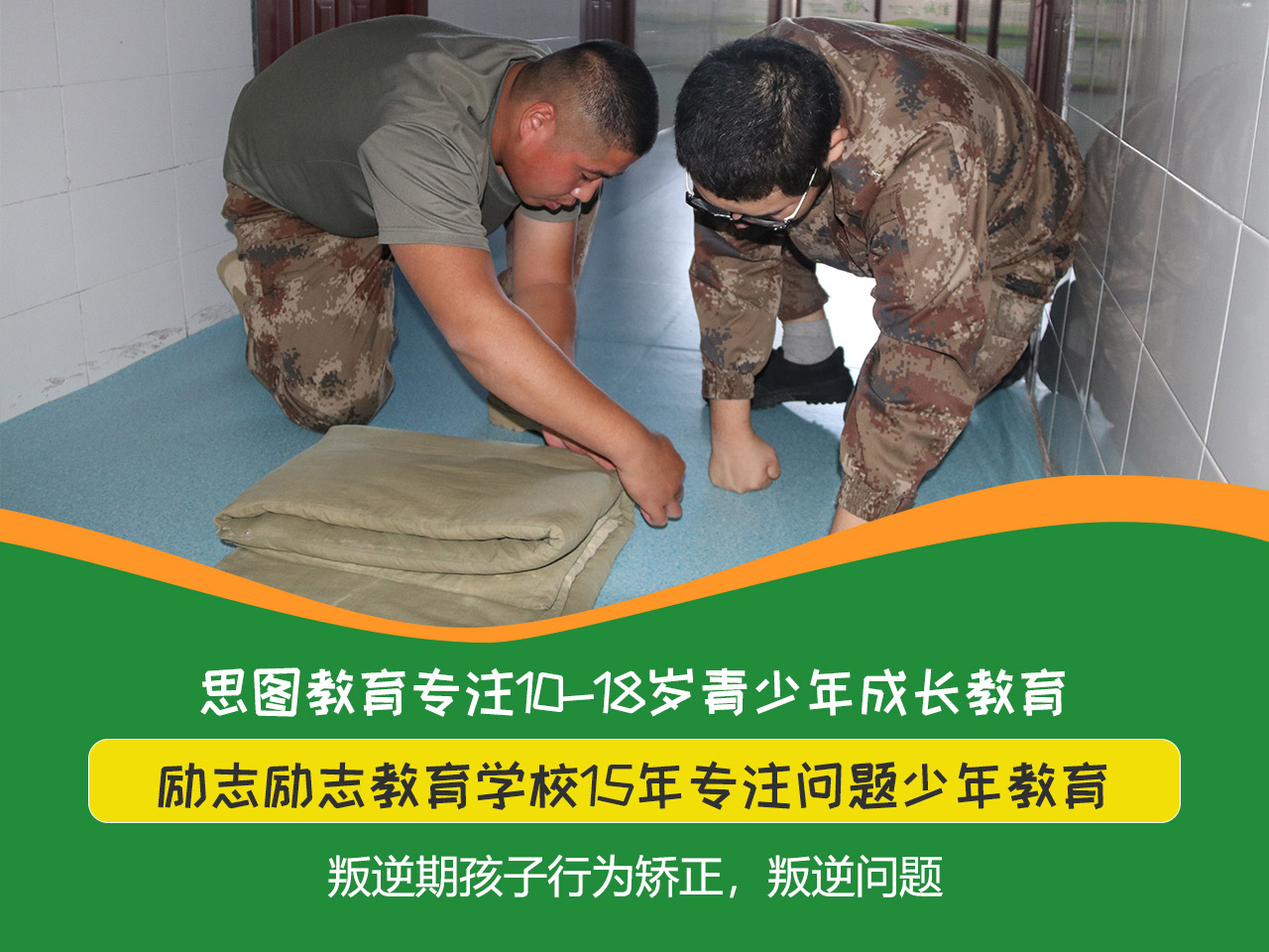 管教青少年叛逆的学校