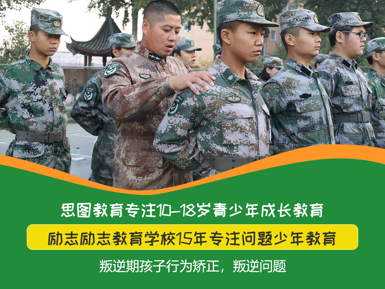 管教青少年叛逆的学校